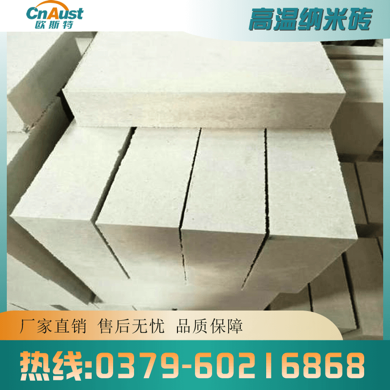 高温纳米砖